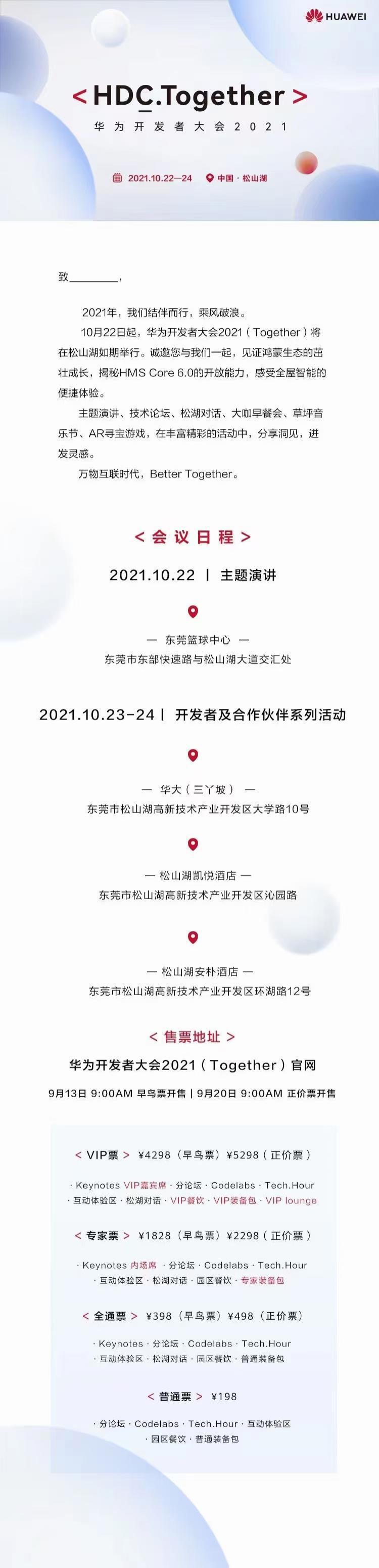華為開發(fā)者大會 2021（HDC.Together）舉辦時間確定，將有鴻蒙生態(tài)等內(nèi)容
