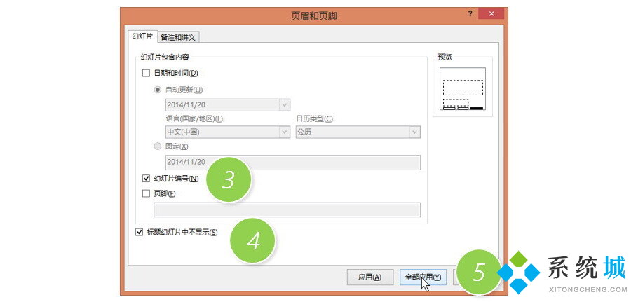 ppt頁碼怎么設置 ppt如何加頁碼