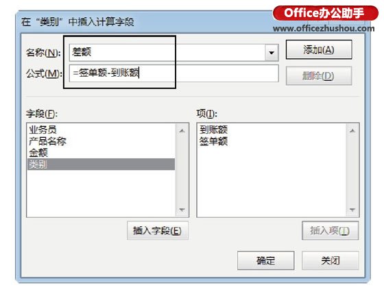 excel數據透視表計算字段 在數據透視表中添加計算項的方法