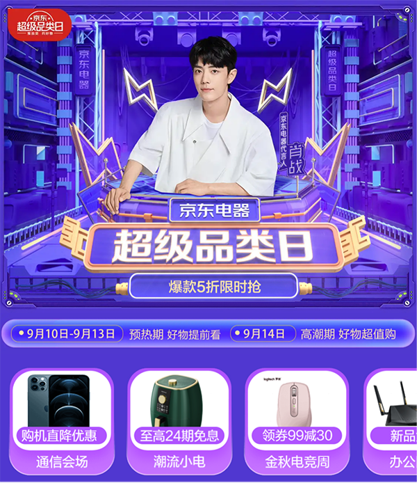 爆款五折直降千元 京東電器超級品類日火爆登場