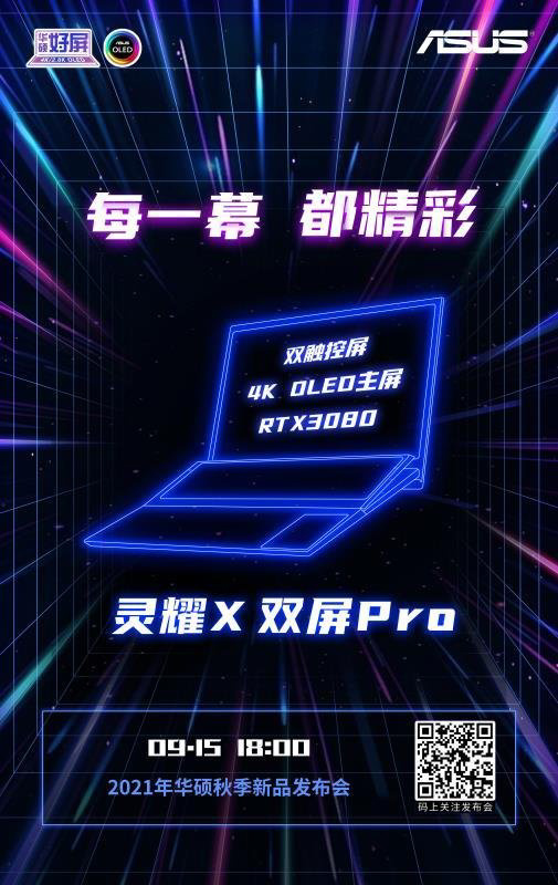 華碩靈耀 X 筆記本預熱:雙觸控屏,RTX3080 獨立顯卡
