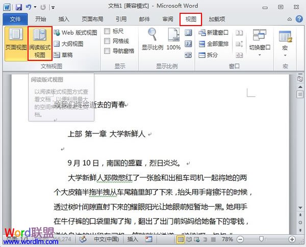 word閱讀版式視圖 閱讀版式視圖在Word2010中使用講解 word閱讀版式視圖 閱讀版式視圖在Word2010中使用講解
