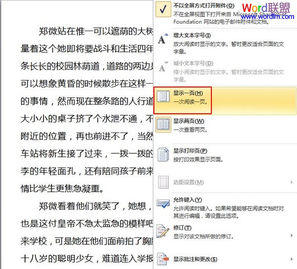 word閱讀版式視圖 閱讀版式視圖在Word2010中使用講解 word閱讀版式視圖 閱讀版式視圖在Word2010中使用講解