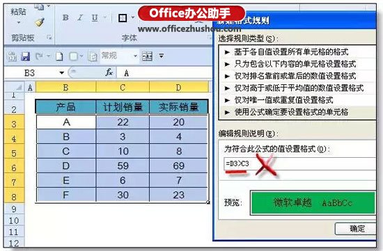 excel ueditor返回格式出錯 Excel條件格式出錯率最高的一個問題：公式的引用