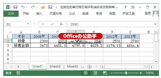 excel單元格右鍵菜單 在Excel工作表中指定的單元格區域中取消右鍵關聯菜單的方法