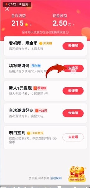 抖音極速版邀請碼怎么填 抖音極速版邀請碼使用教程