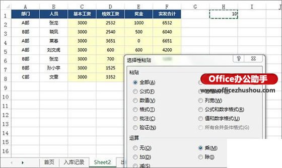 excel選擇性粘貼 Excel中“選擇性粘貼”的五種特殊用法