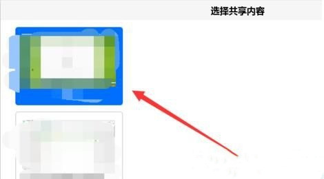 騰訊會議怎么共享屏幕 騰訊會議多人屏幕共享