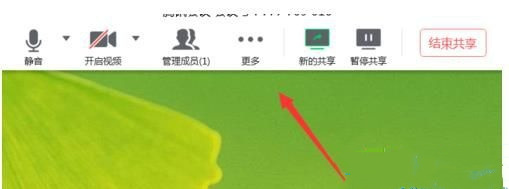 騰訊會議怎么共享屏幕 騰訊會議多人屏幕共享