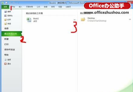 將常用的Excel2010文檔鎖定在“最近使用的工作簿”列表的方法
