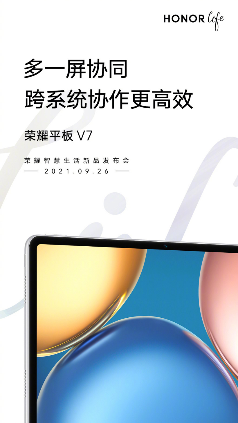 榮耀平板 V7 將于 9 月 26 日發布：支持多屏協作，非直角中框