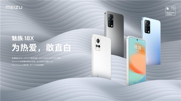 驍龍870直屏旗艦！魅族18X發(fā)布：2599元起
