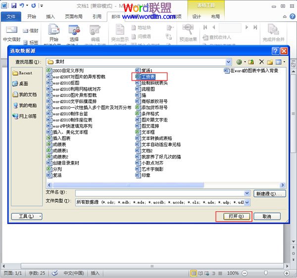 Word中怎么制作工資條 Word2010中制作工資條 Word中怎么制作工資條 Word2010中制作工資條