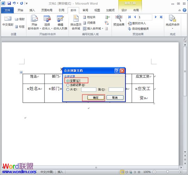 Word中怎么制作工資條 Word2010中制作工資條 Word中怎么制作工資條 Word2010中制作工資條