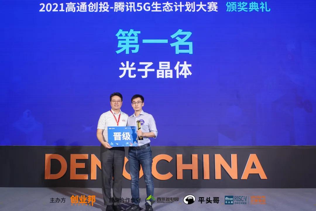 2021創(chuàng)業(yè)大賽圓滿落幕,騰訊5G生態(tài)創(chuàng)新伙伴包攬冠亞軍!