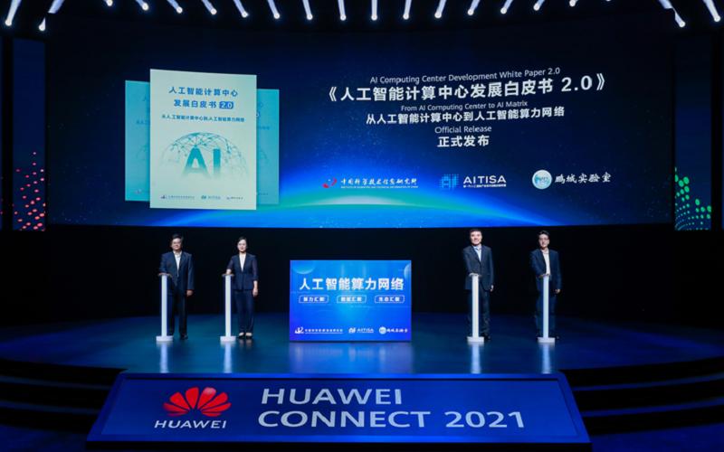 多城共同點亮人工智能算力網絡,賦能人工智能產業發展