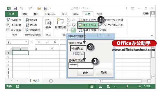 Excel2013中通過設置密碼的方式來對工作簿進行保護的方法
