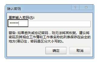 Excel2013中通過設置密碼的方式來對工作簿進行保護的方法