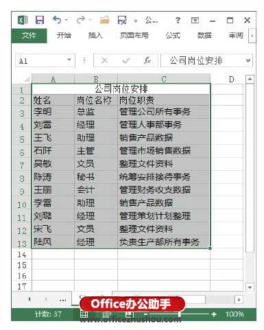 復制Excel2013數據時實現新表列寬和源表列寬保持一致的方法