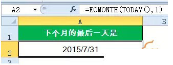 excel返回日期函數 常用的日期函數的用法和返回的結果