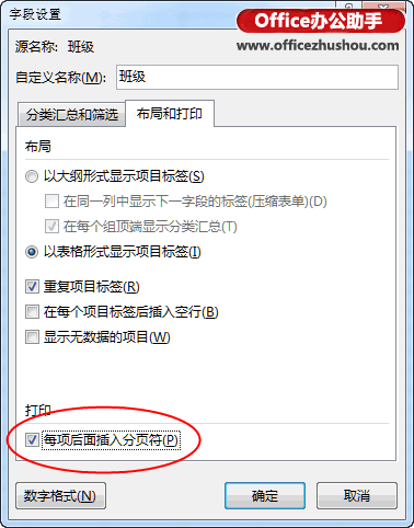 excel數(shù)據(jù)透視表 Excel 2013中利用數(shù)據(jù)透視表實(shí)現(xiàn)分類打印的方法 excel數(shù)據(jù)透視表 Excel 2013中利用數(shù)據(jù)透視表實(shí)現(xiàn)分類打印的方法