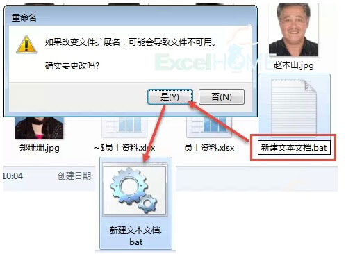 excel如何批量重命名照片 如何按身份證號碼重命名員工照片