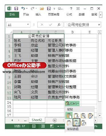 復制Excel2013數據時實現新表列寬和源表列寬保持一致的方法