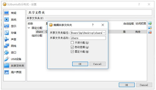 VirtualBox共享文件夾 VirtualBox怎么設(shè)置共享文件夾