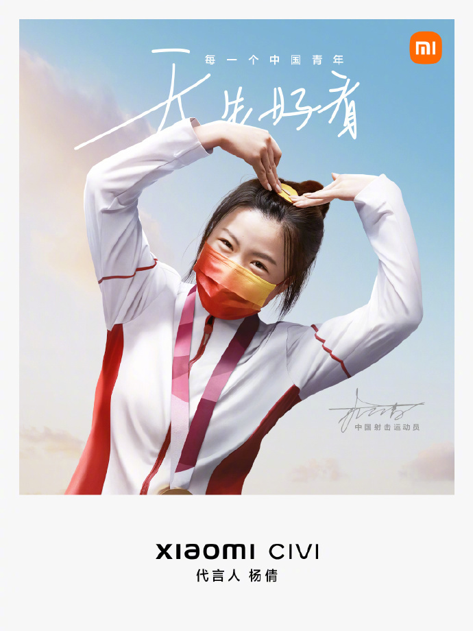 小米:楊倩成為 Xiaomi Civi 代言人