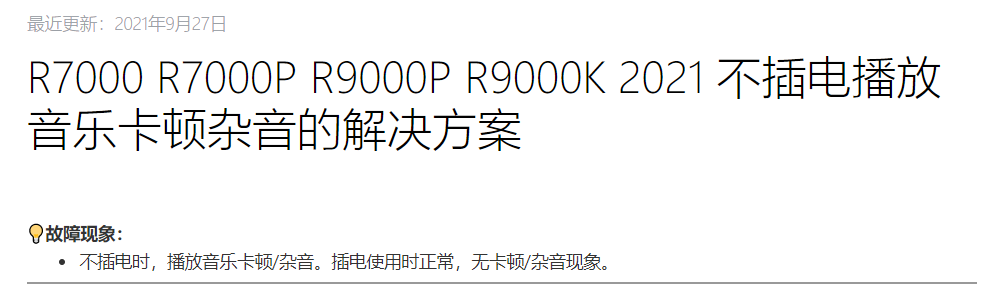 聯想拯救者筆記本 BIOS 更新:修復 21 款 R7000/R7000P/R9000P/R9000K 音頻播放問題