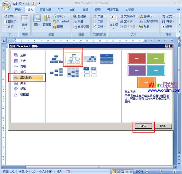 word制作組織結構圖 如何在Word2007中快速制作組織結構圖 word制作組織結構圖 如何在Word2007中快速制作組織結構圖