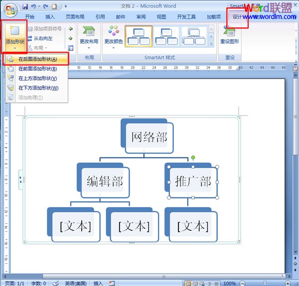 word制作組織結構圖 如何在Word2007中快速制作組織結構圖 word制作組織結構圖 如何在Word2007中快速制作組織結構圖