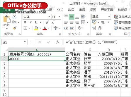 excel函數(shù)間斷點(diǎn) 使用Text函數(shù)在Excel2013中建立不會(huì)間斷的順序編號(hào)