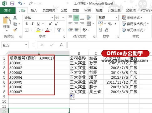 excel函數(shù)間斷點(diǎn) 使用Text函數(shù)在Excel2013中建立不會(huì)間斷的順序編號(hào)