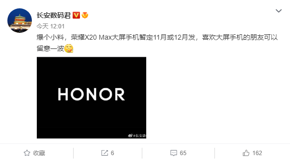 曝榮耀 X20 Max 手機暫定 11 或 12 月發布:7.2 英寸大屏手機
