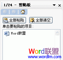 word復(fù)制內(nèi)容 如何讓W(xué)ord2003復(fù)制內(nèi)容時不存入剪貼板