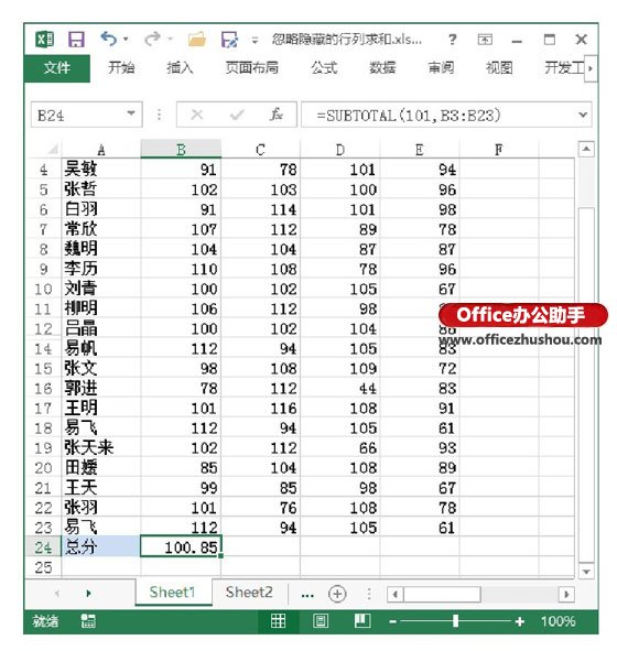 excel行列雙條件求和 忽略Excel表格中隱藏的行列求和的方法