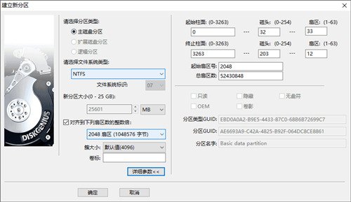 Diskgenius分區(qū)教程 Diskgenius怎么新建一個(gè)分區(qū)