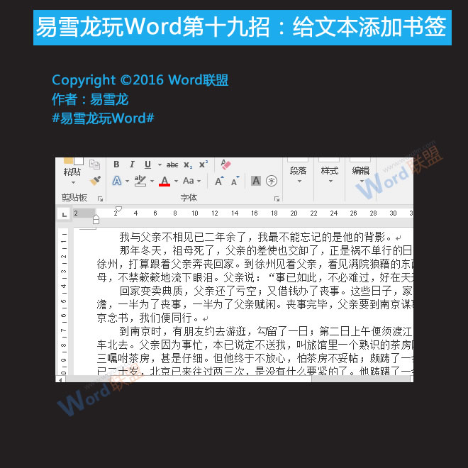 word添加書簽 給文本添加書簽:易雪龍玩Word第十九招 word添加書簽 給文本添加書簽:易雪龍玩Word第十九招