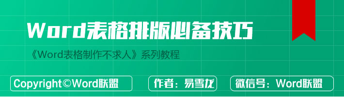 表格排版怎么弄 Word表格排版必備技巧 少了可不行