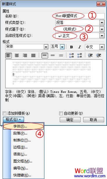 Word設(shè)定快捷鍵 Word2003中給經(jīng)常使用的格式和樣式設(shè)定快捷鍵