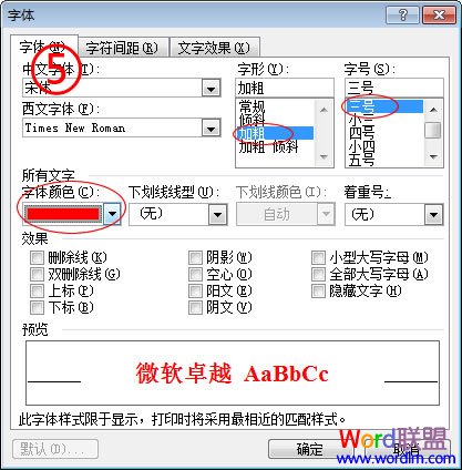 Word設(shè)定快捷鍵 Word2003中給經(jīng)常使用的格式和樣式設(shè)定快捷鍵