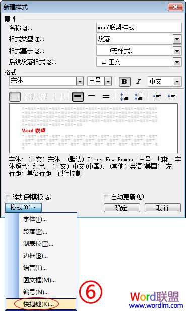 Word設(shè)定快捷鍵 Word2003中給經(jīng)常使用的格式和樣式設(shè)定快捷鍵