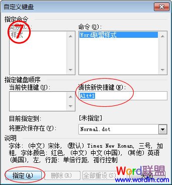 Word設(shè)定快捷鍵 Word2003中給經(jīng)常使用的格式和樣式設(shè)定快捷鍵