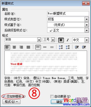 Word設(shè)定快捷鍵 Word2003中給經(jīng)常使用的格式和樣式設(shè)定快捷鍵