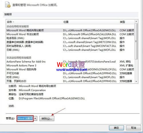 向程序發送命令時出現問題 Word提示:“向程序發送命令時出現問題”解決方法