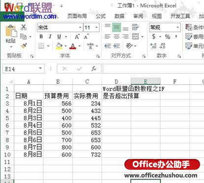 excel if函數(shù)使用方法 Excel工作表中用來判斷條件是否成立的IF判斷函數(shù)用法詳解 excel if函數(shù)使用方法 Excel工作表中用來判斷條件是否成立的IF判斷函數(shù)用法詳解