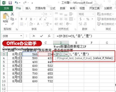 excel if函數(shù)使用方法 Excel工作表中用來判斷條件是否成立的IF判斷函數(shù)用法詳解 excel if函數(shù)使用方法 Excel工作表中用來判斷條件是否成立的IF判斷函數(shù)用法詳解