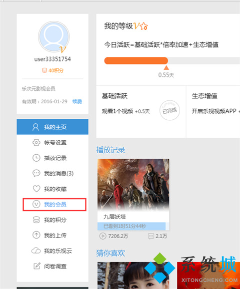 樂視視頻會員怎么取消自動續(xù)費 樂視視頻會員取消自動續(xù)費的方法