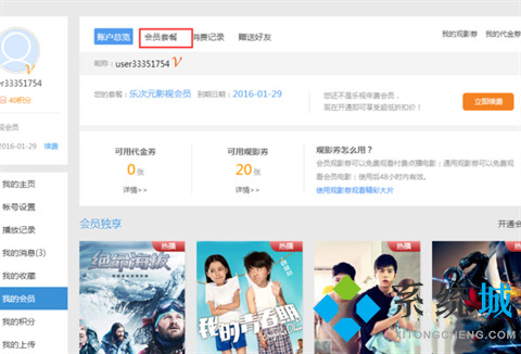 樂視視頻會員怎么取消自動續(xù)費 樂視視頻會員取消自動續(xù)費的方法